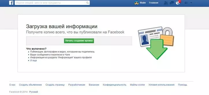 Загрузить копию вашей информации Загрузить копию вашей информации